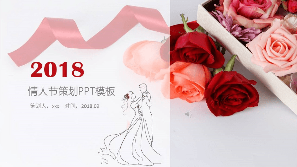 温馨简约情人节告白策划书PPT模板