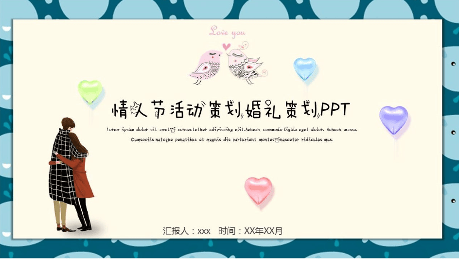 浪漫温馨情人节婚礼活动策划PPT模板