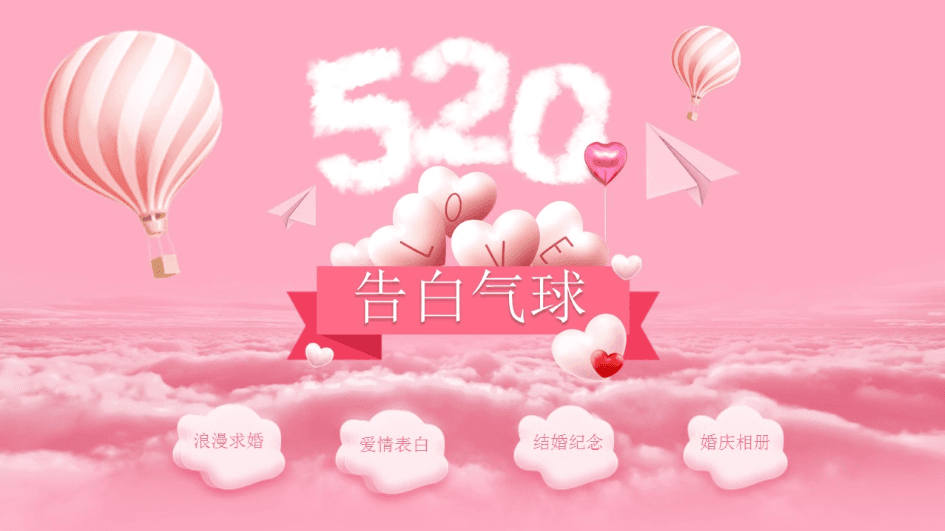 粉嫩浪漫唯美情人节告白PPT模板