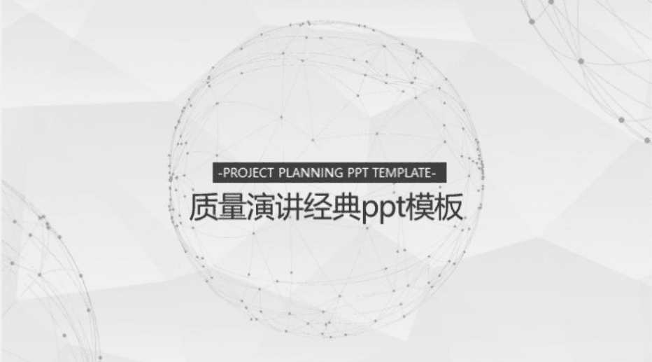 简洁清新大气质量演讲经典ppt模板