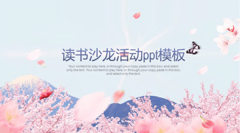 简洁大气时尚读书沙龙活动ppt模板