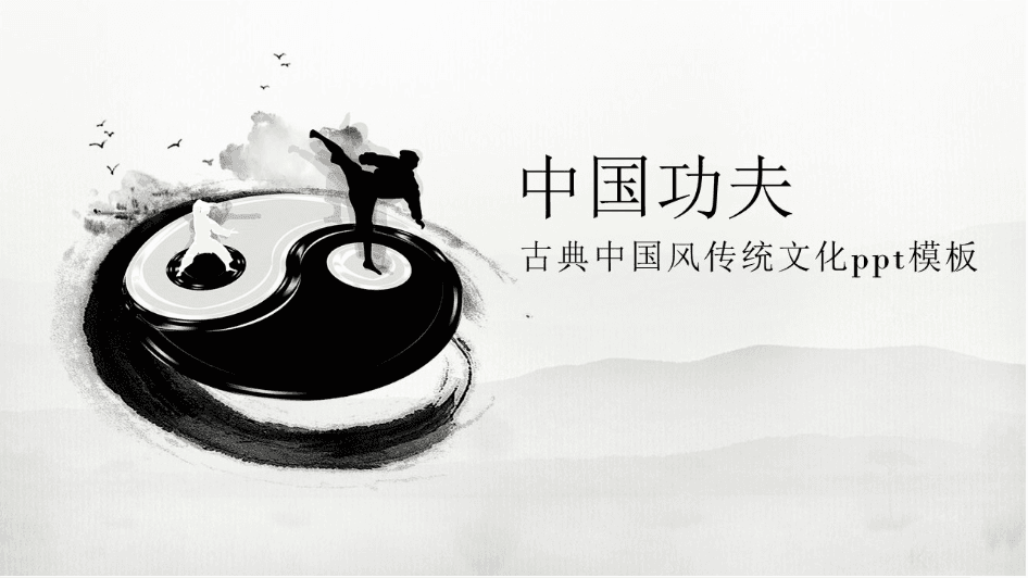 简约清新古典中国风传统文化ppt模板