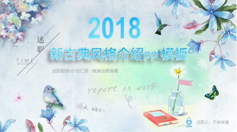 简洁清新大气新古典风格介绍ppt模板