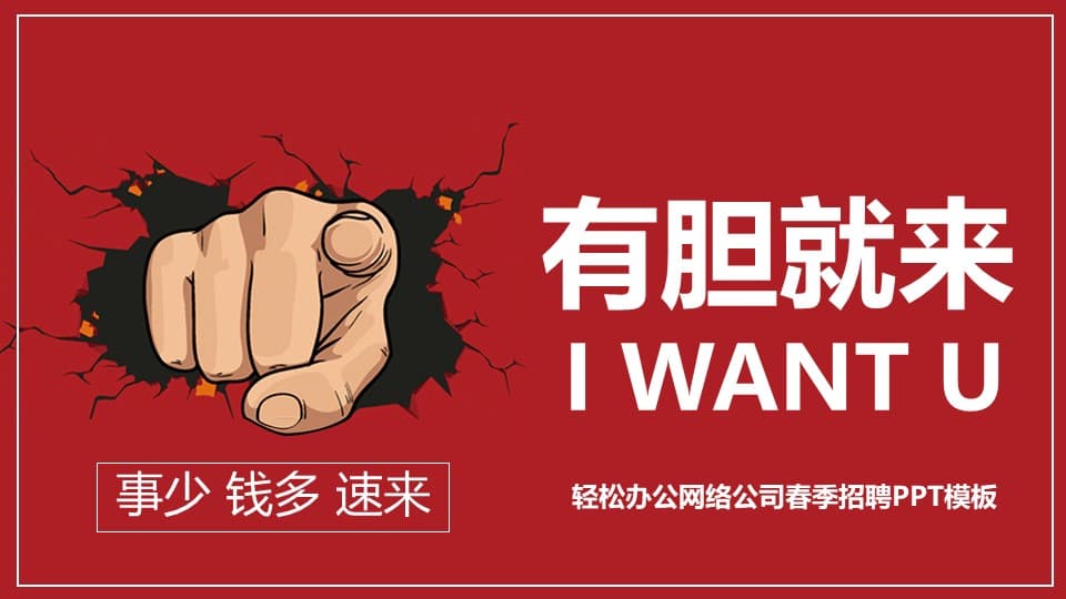 简洁科技公司春季校园招聘ppt模板