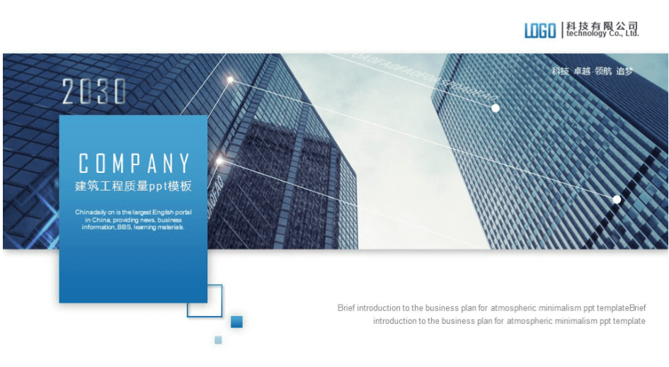 简洁时尚大气建筑工程质量ppt模板