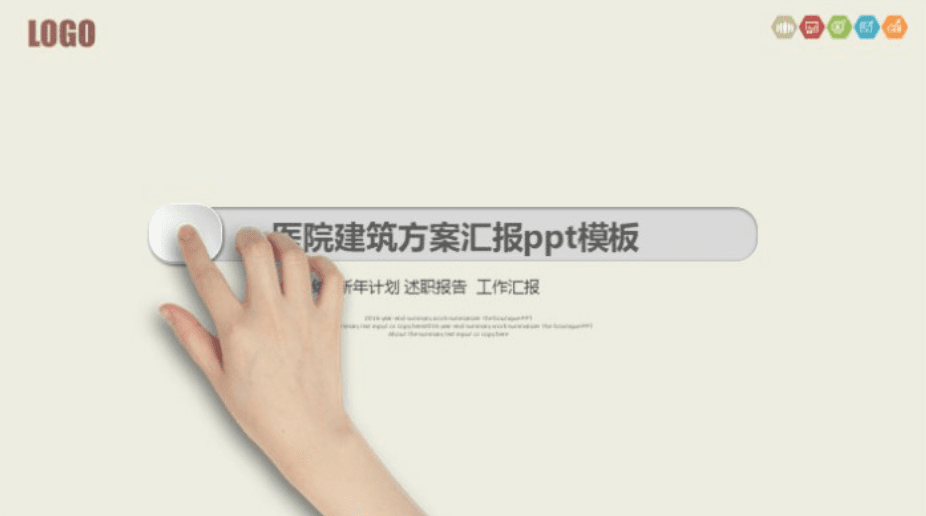 简洁清新大气医院建筑方案汇报ppt模板