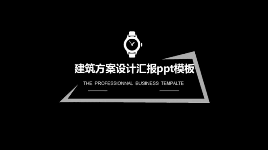 清新简洁时尚建筑方案设计汇报ppt模板