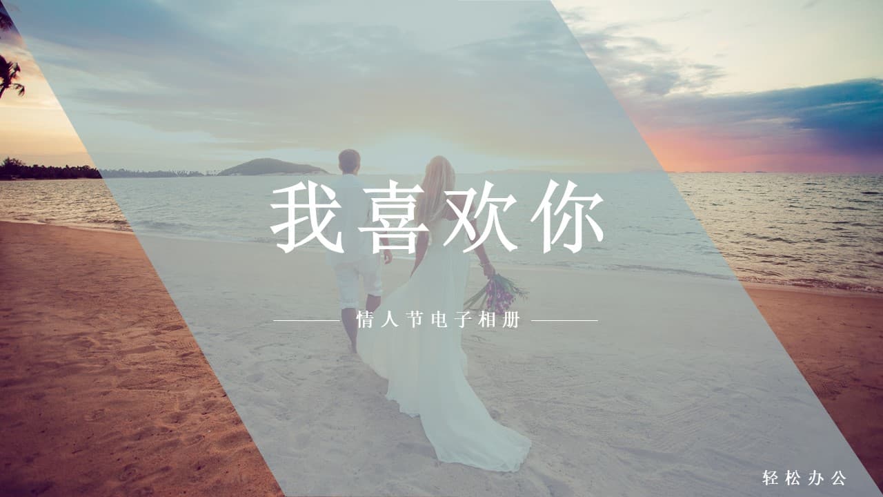 浪漫欧美风情人节电子相册PPT模板