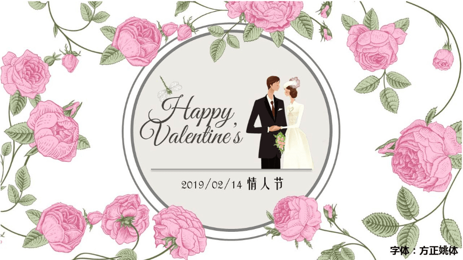 浪漫清新情人节婚礼通用ppt模板