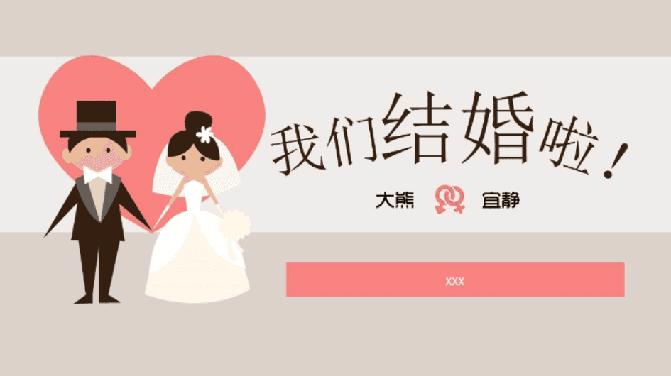 小清新浪漫情人节婚礼元素展示ppt模板