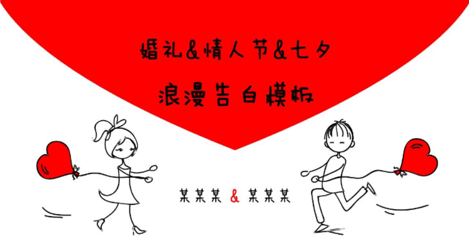 情人节浪漫告白手绘动态婚礼ppt模板