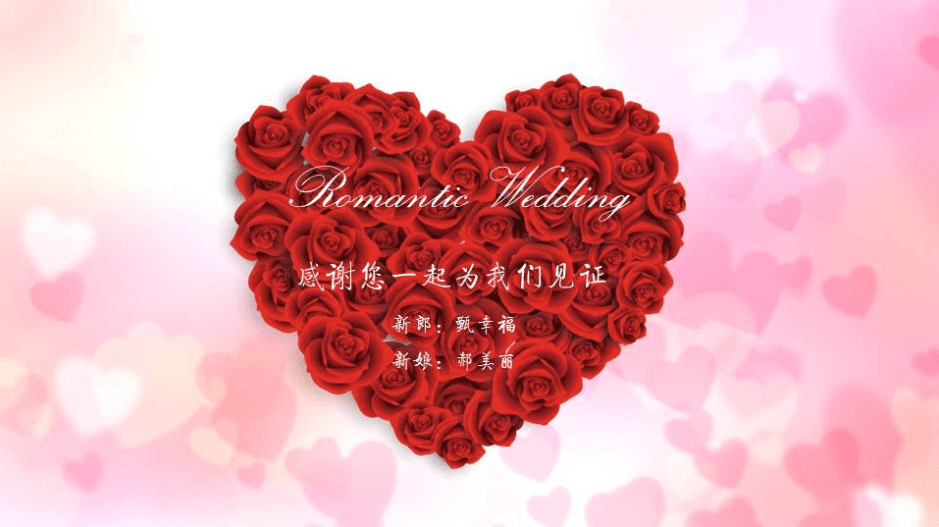 情人节唯美动画浪漫心形婚礼开场动画PPT模板