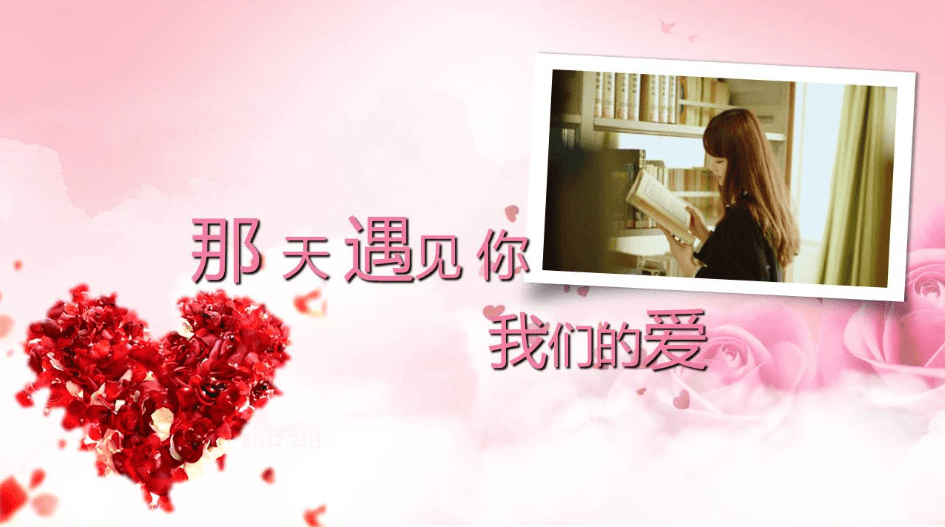 粉色唯美情人节婚庆活动纪念相册ppt模板