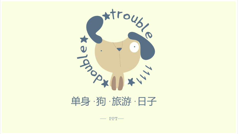 时尚简约大气千趣个人简历ppt模板