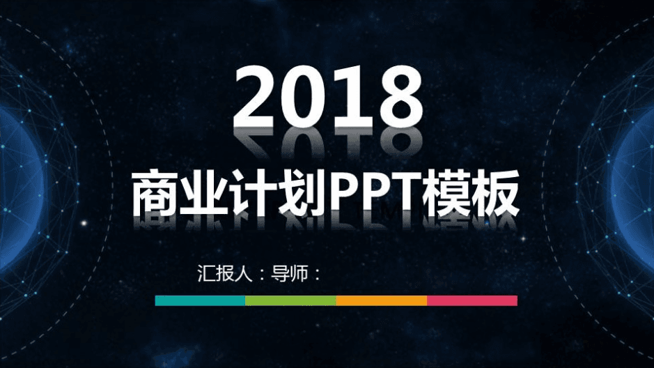 科技风互联网公司商业计划书ppt模板