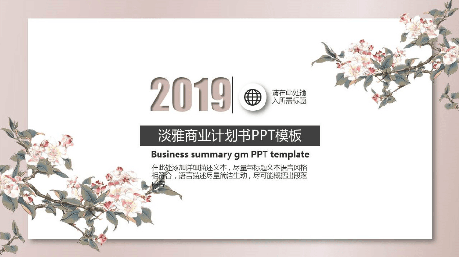 清新淡雅商业计划书公司年终工作总结PPT模板