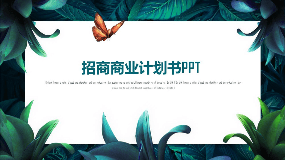 创意简洁商业计划书招商加盟ppt模板