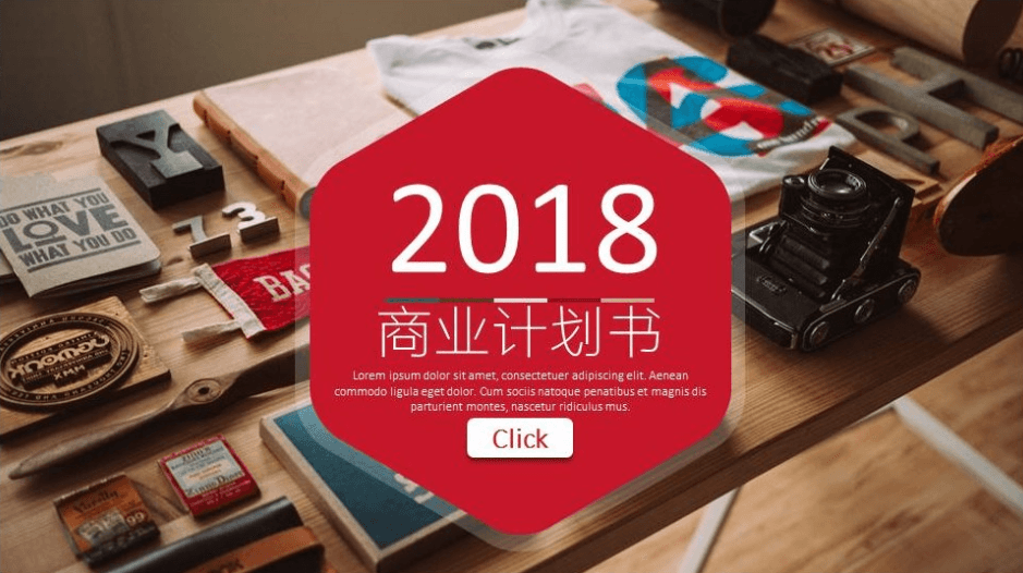 简约大气欧美商业计划书ppt模板