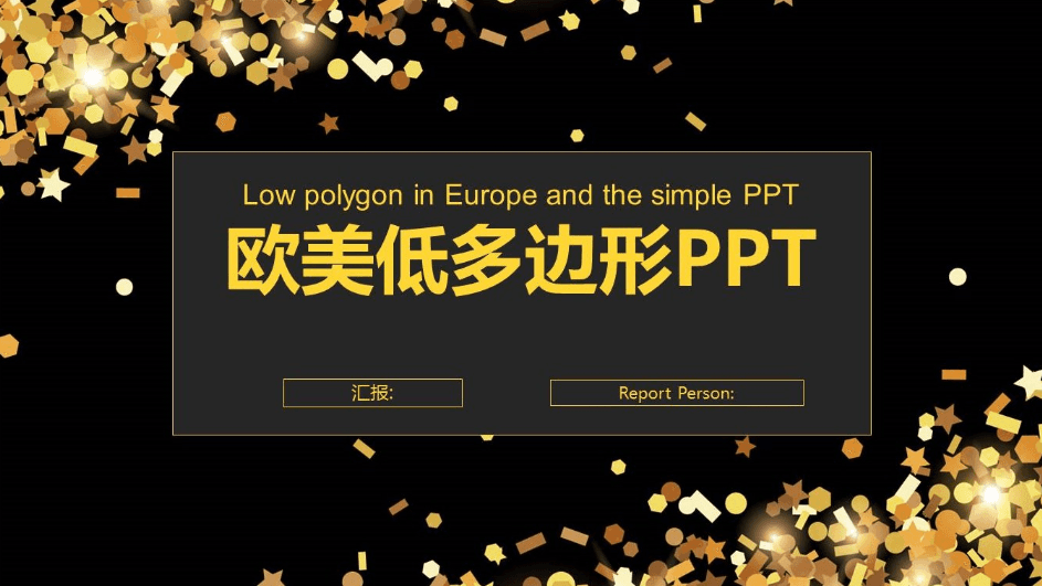 金色低多边形欧美融资商业计划书PPT模板