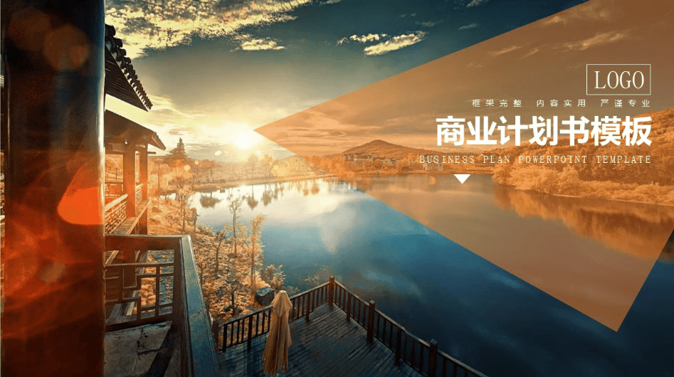 炫酷动态商业计划书PPT模板下载