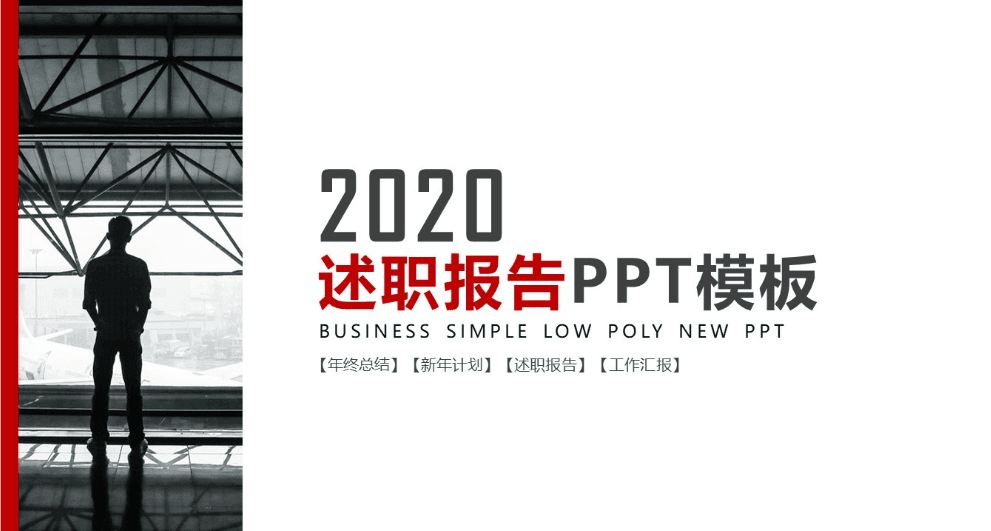 红黑商务范简洁扁平述职报告ppt模板