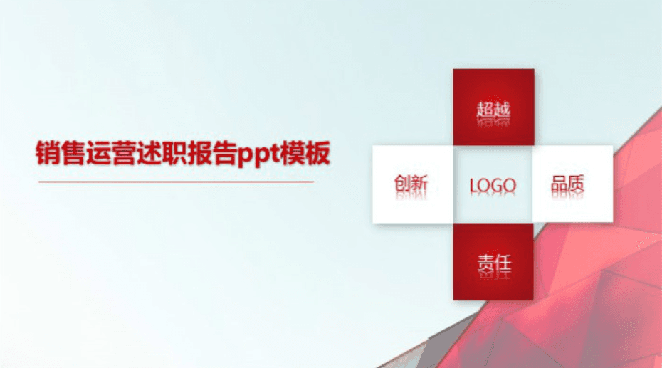 清新简约大气销售运营述职报告ppt模板