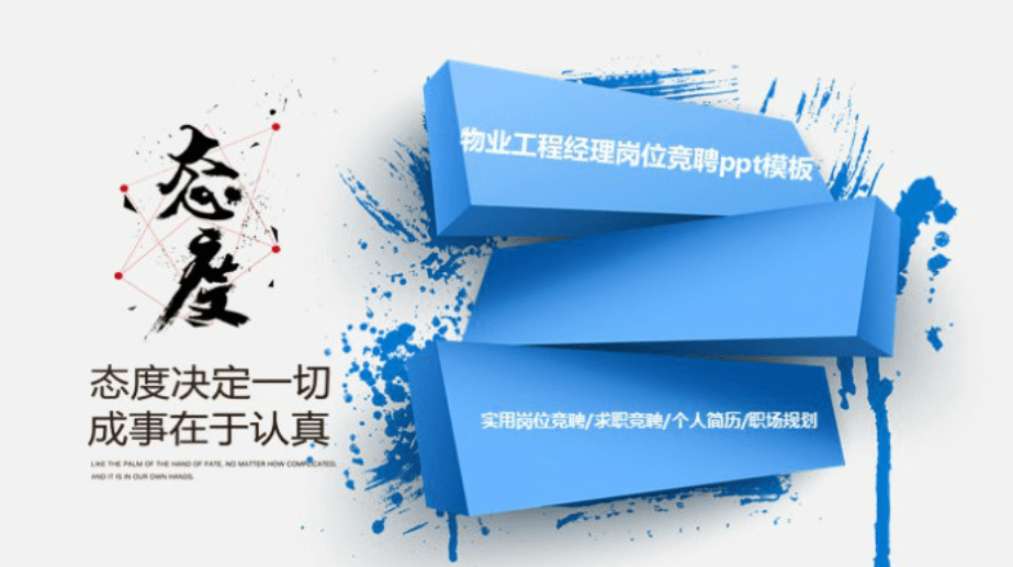 简洁清新大气物业工程经理岗位竞聘ppt模板