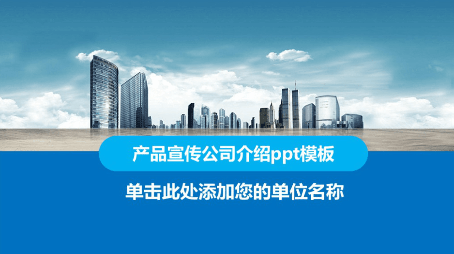 清新简洁大气产品宣传公司介绍ppt模板