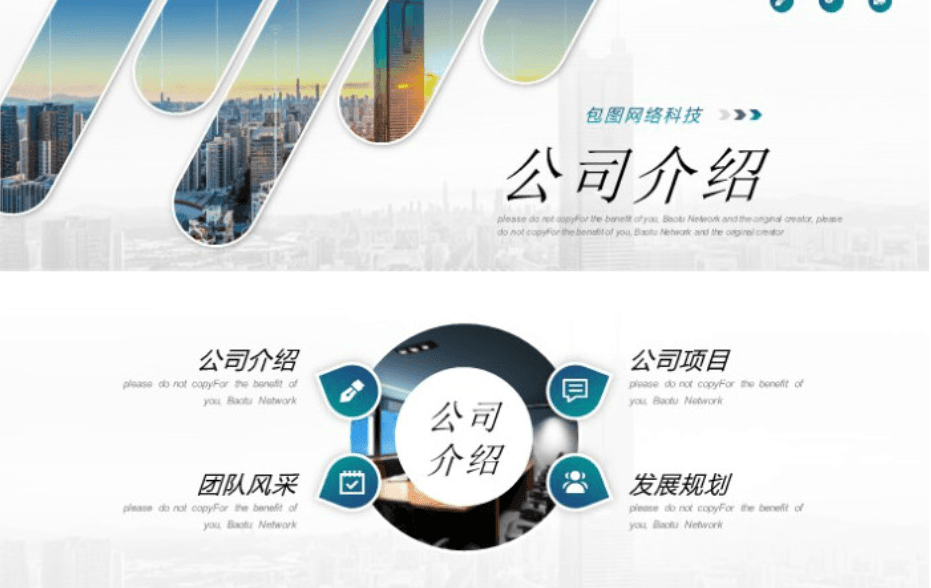 清新简洁大气鼠年商务公司介绍ppt模板