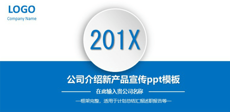 清新实用大气公司介绍新产品宣传ppt模板