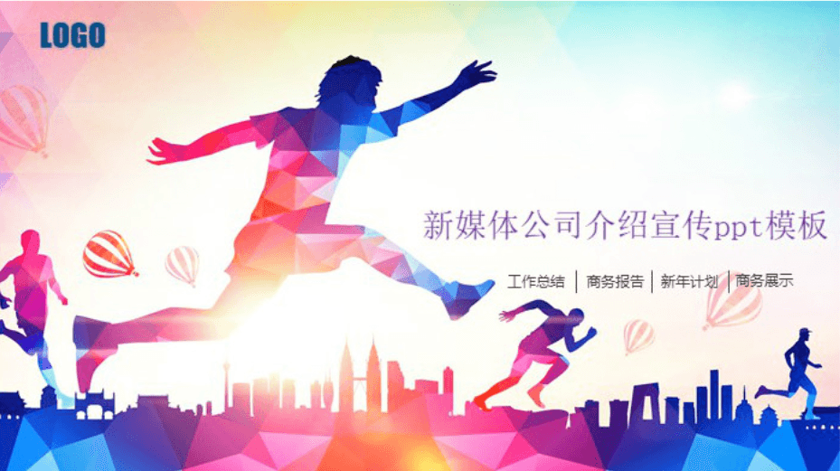 简洁大气时尚新媒体公司介绍宣传ppt模板