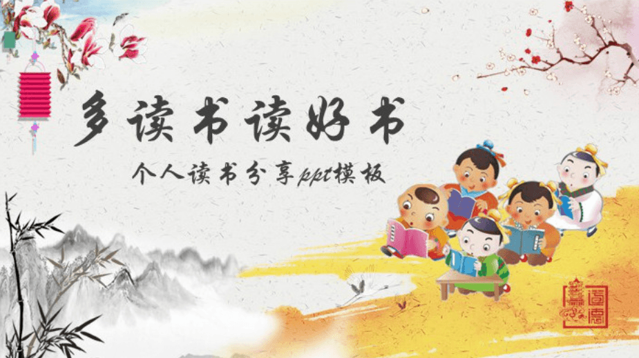 简洁清新大气个人读书分享ppt模板