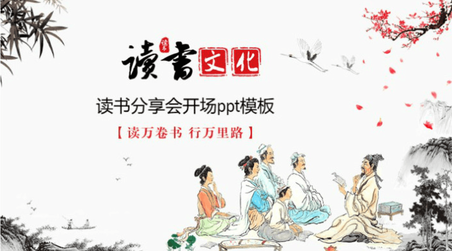 清新大气时尚读书分享会开场ppt模板