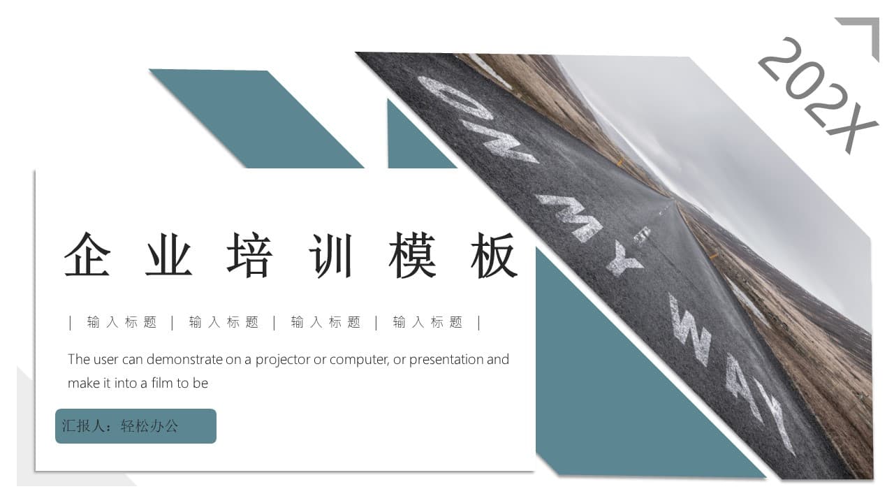 2020简约商务风企业培训ppt模板