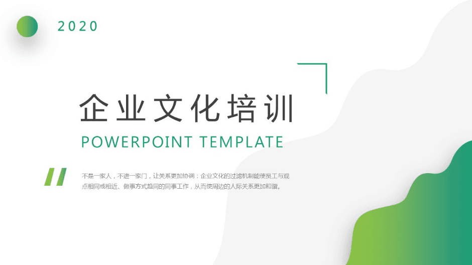 时尚简约大气企业培训ppt模板