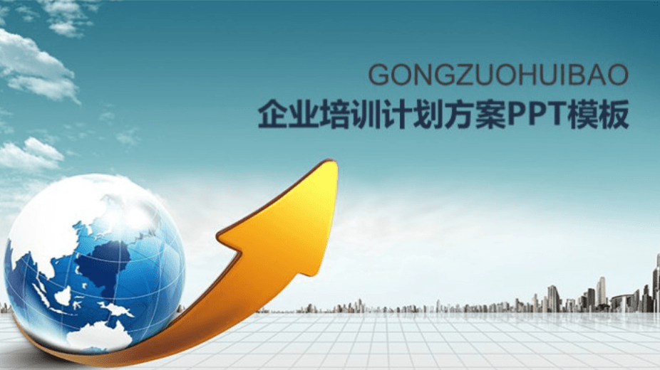 清新简洁大气企业培训计划方案ppt模板