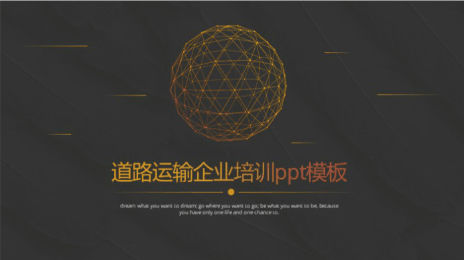 清新简洁大气道路运输企业培训ppt模板