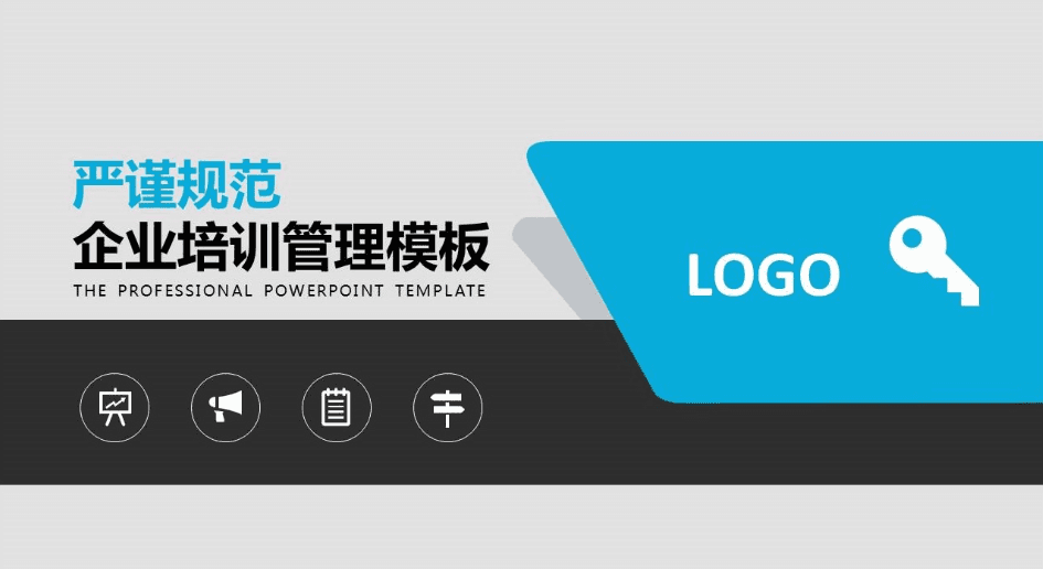 现代严谨规范企业培训管理ppt模板