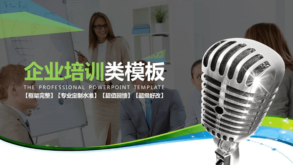 框架完整简洁专业企业培训ppt模板
