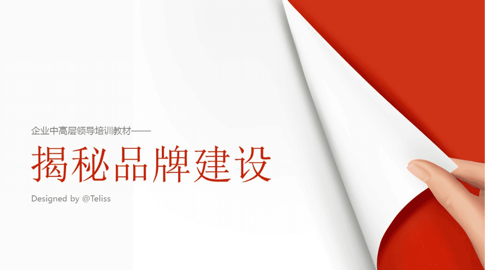 创意翻书封面简洁企业培训PPT模板下载