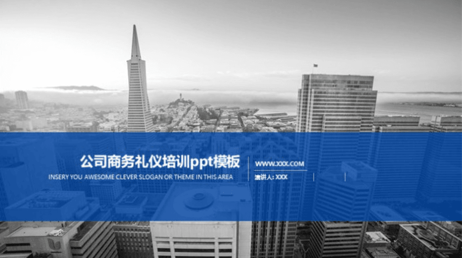 简洁清新大气公司商务礼仪培训ppt模板