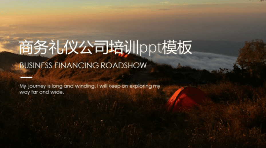 清新大气时尚商务礼仪公司培训ppt模板