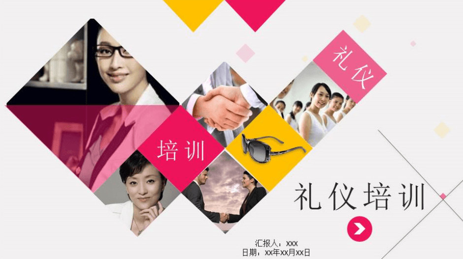 职业社交商务礼仪培训PPT模板