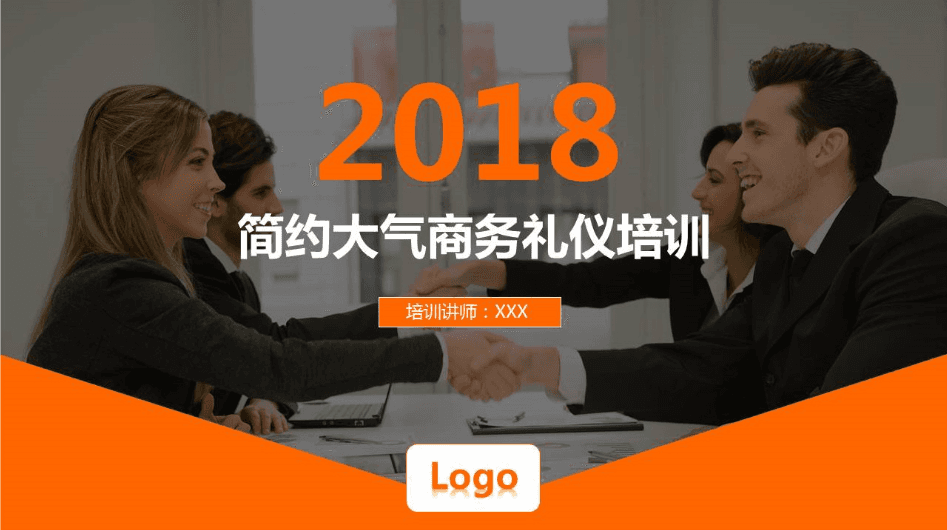 简约大气商务礼仪培训PPT模板