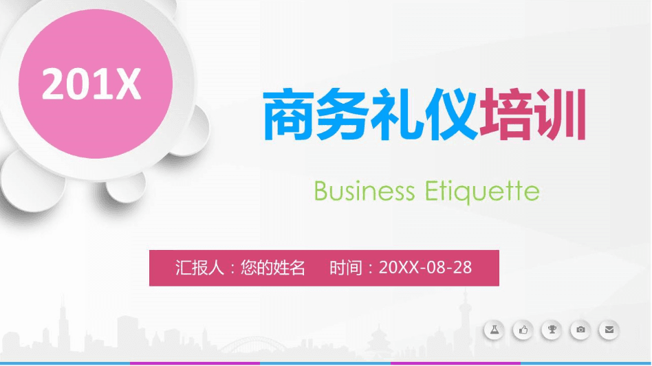 扁平化简洁商务礼仪培训PPT模板