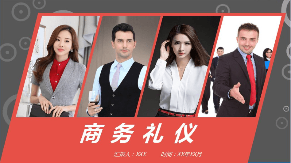 实用员工入职商务礼仪培训PPT模板