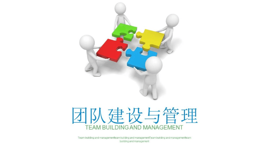 3D小人团队建设与管理ppt模板