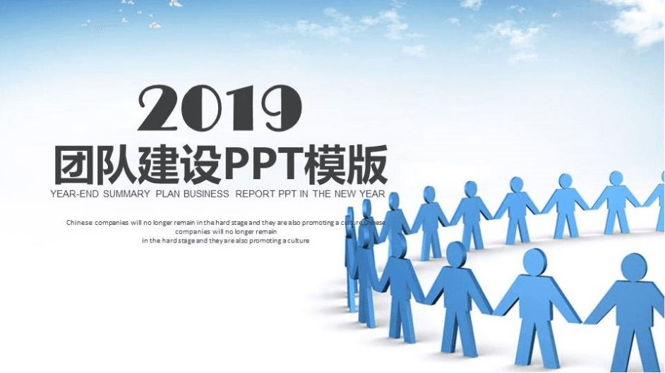 商务简约企业销售团队建设ppt模板