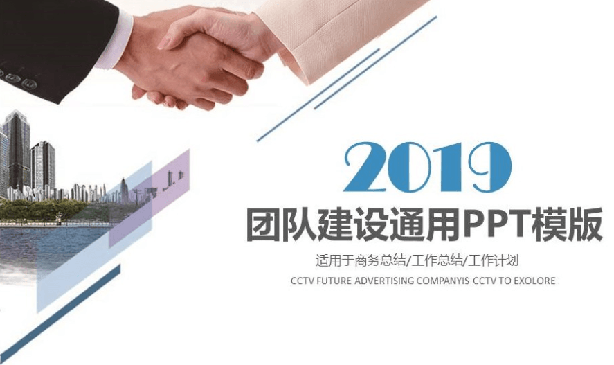 商务风团队建设通用ppt模板