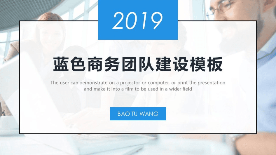 蓝色商务团队建设ppt模板